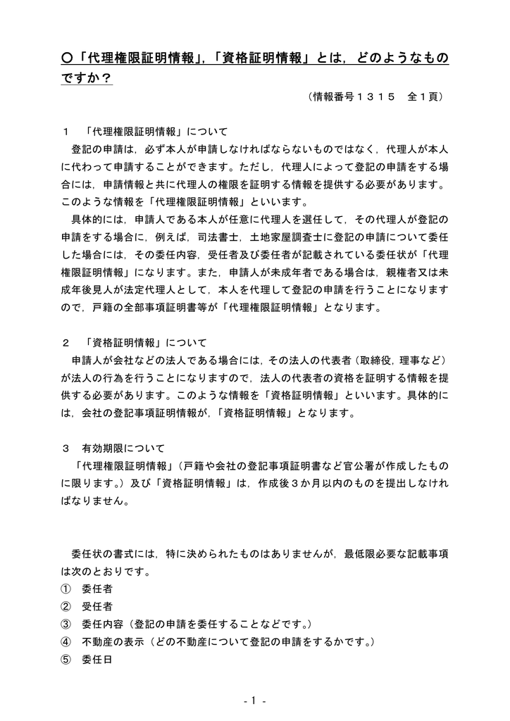 代理権限証明情報 資格証明情報 とは どのようなもの ですか