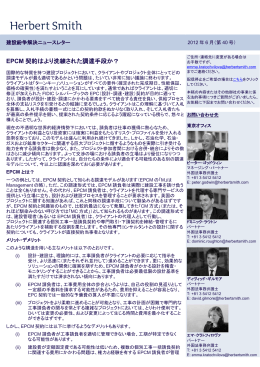 EPCM 契約はより洗練された調達手段か？ - Herbert Smith Freehills