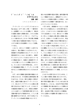 アーティスト・イン・レジデンスは 誰のためのものか