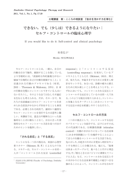 できない，でも（少しは）できるようになりたい： セルフ・コントロールの臨床