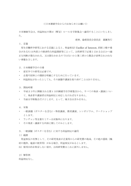 日本褥瘡学会は、利益相反の開示 - 第17回日本褥瘡学会学術集会