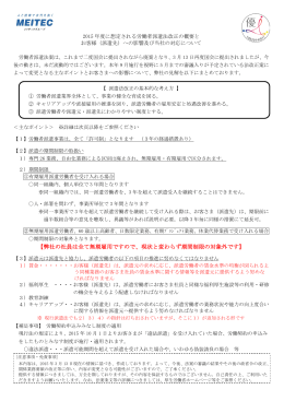2015年度に想定される 労働者派遣法改正 の概要と お客様（派遣先）