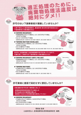 適正処理のために、 廃棄物処理法違反は 絶対にダメ！ ！