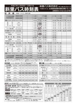 夏ダイヤ 平成27年4月28日～平成27年10月31日