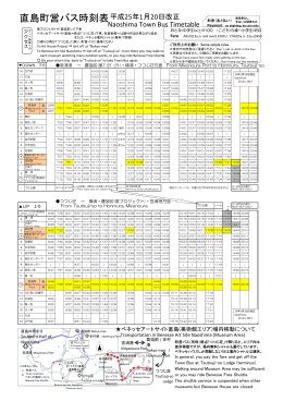 直島町営バス時刻表