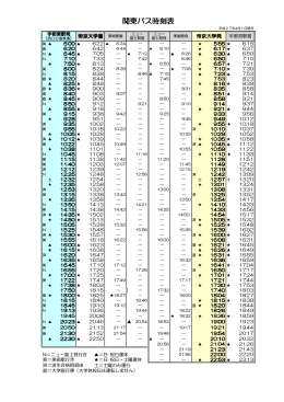 関東バス時刻表を見る（PDF）