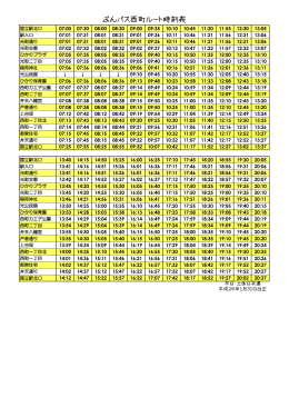 ぶんバス（西町ルート）時刻表 （PDF 73.4KB）