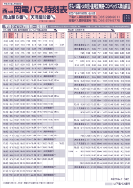 岡電バス時刻表