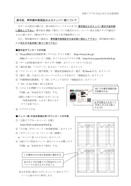 選手証、帯同審判登録証およびメンバー表について