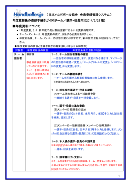 年度更新後の登録手続きガイド - Handballer.jp 日本ハンドボール協会