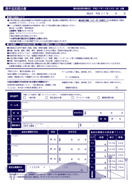 選手追加届出書