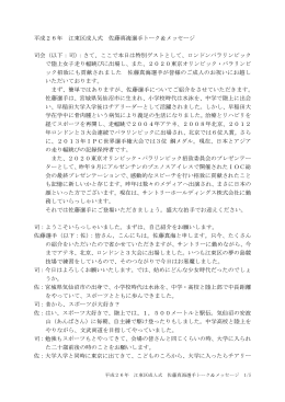 平成26年 江東区成人式 佐藤真海選手トーク＆メッセージ 司会（以下：司