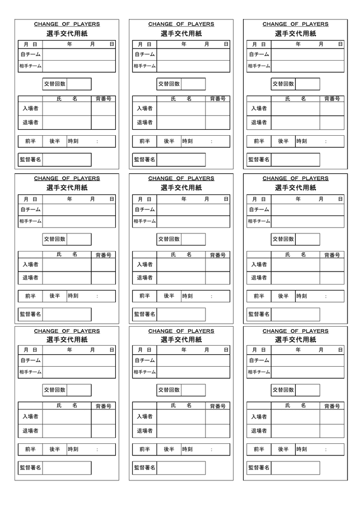 選手交代用紙 選手交代用紙 選手交代用紙 選手交代用紙 選手交代