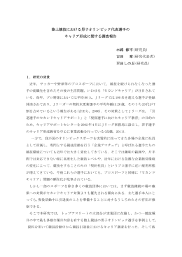 陸上競技における男子オリンピック代表選手の キャリア形成に関する調査