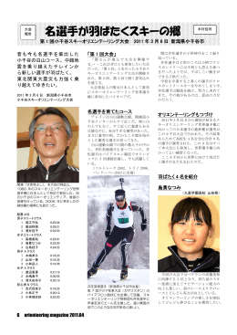 名選手が羽ばたくスキーの郷