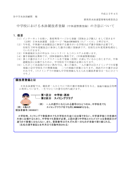 の方法について - 群馬県水泳連盟