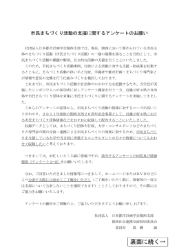 裏面に続く&rarr; - 公益社団法人 日本都市計画学会 関西支部