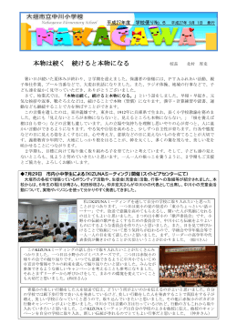 本物は続く 続けると本物になる - 大垣市教育情報ネットワークシステム