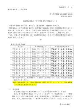 【&rarr;次面へ続く】 平成 27 年 月 日 事業所運営法人 代表者様 名古屋市