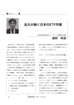拡大が続く日本のETF市場