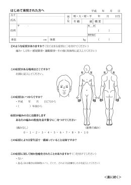 はじめて来院された方へ ＜裏に続く＞