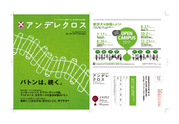 バトンは、続く。