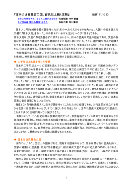 111030 日本は世界最古の国､百代以上続く王朝