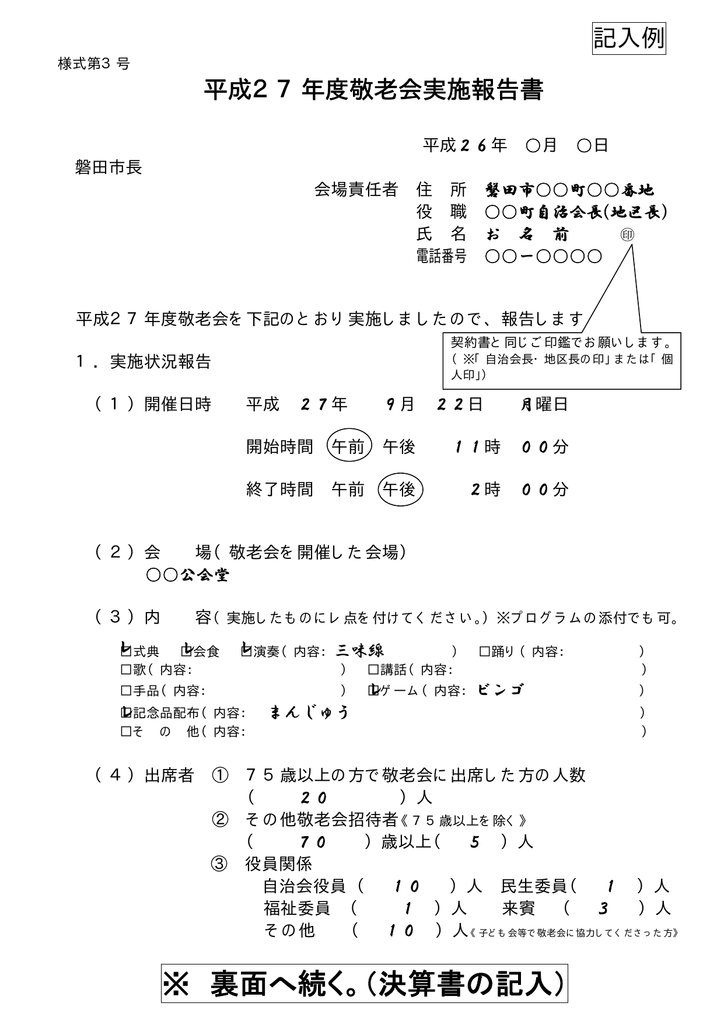 裏面へ続く 決算書の記入