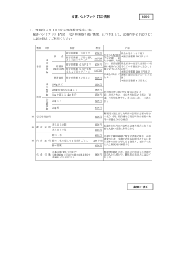 S09C・ 秘書ハンドブック 訂正情報 裏面に続く