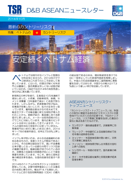 安定続くベトナム経済