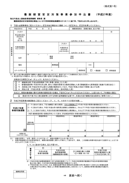 頭 &rArr; 裏面へ続く 養 豚 経 営 安 定 対 策 事 業 参 加 申 込 書 （平