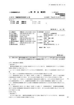 審査官 富永 みどり 最終頁に続く (54) 【発明の名称】 獲得免疫機構を