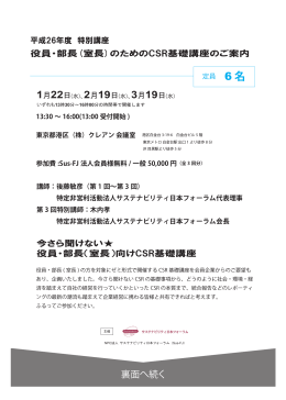 裏面へ続く - 特定非営利活動法人サステナビリティ日本フォーラム（Sus-FJ