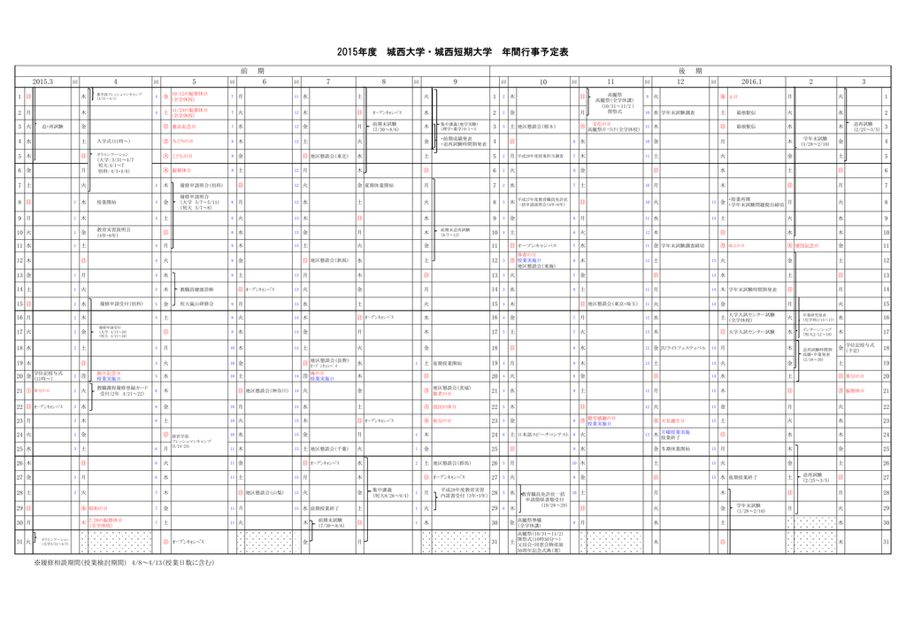 15年度 城西大学 城西短期大学 年間行事予定表