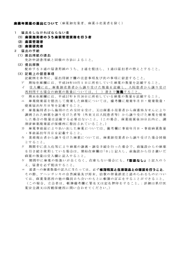 平成27年分麻薬年間届記載要領