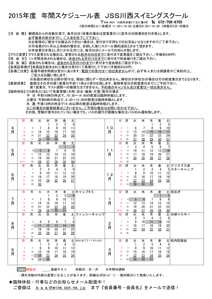 15年度 年間スケジュール表 Jss川西スイミングスクール