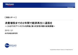 消費増税までの2年間で経済再生に道筋を～これ