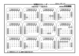 年間休日カレンダー（印刷用PDF／24KB）