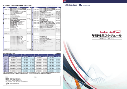 年間特集スケジュール - DMカードジャパン