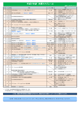 平成27年度 年間スケジュール