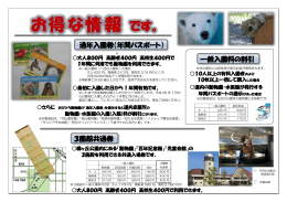 通年入園券（年間パスポート） 3園館共通券 一般入園