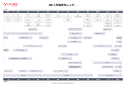 年間版≫2015年販促カレンダー