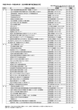 平成27年4月～平成28年3月 主な年間行事予定【東近江市】