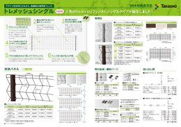 トレメッシュシングル