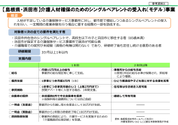 【島根県・浜田市】介護人材確保のためのシングルペアレントの受入れ