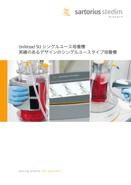 UniVessel SU シングルユース培養槽 実績のあるデザインのシングル