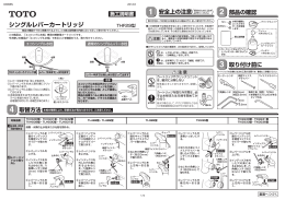 シングルレバーカートリッジ