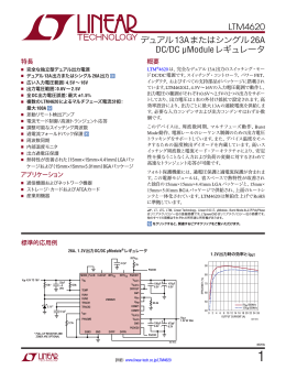 LTM4620 - デュアル13Aまたはシングル26A DC