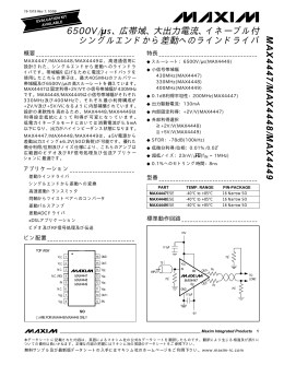 6500V/&micro;s、広帯域、大出力電流、イネーブル付 シングルエンドから差動