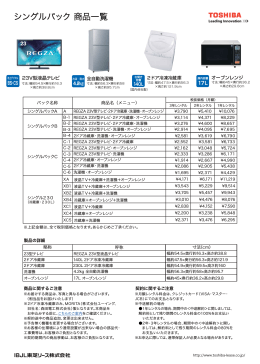 シングルパック 商品一覧